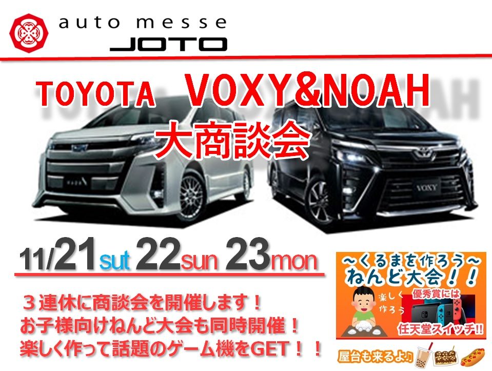 11 21日 23日 車を作ろう ねんど大会開催 オートメッセ 城東自動車 熊本県最大級の中古車展示 車検 整備 板金 新車もお任せ