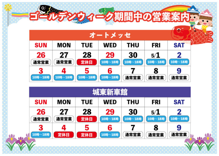 ゴールデンウィーク期間中のご案内(2026)